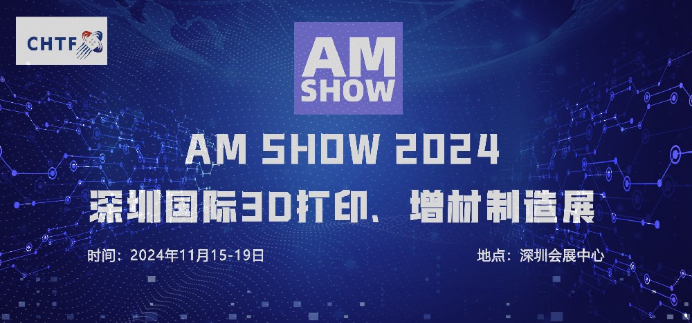 深圳3D打印、增材制造项目采购对接大会